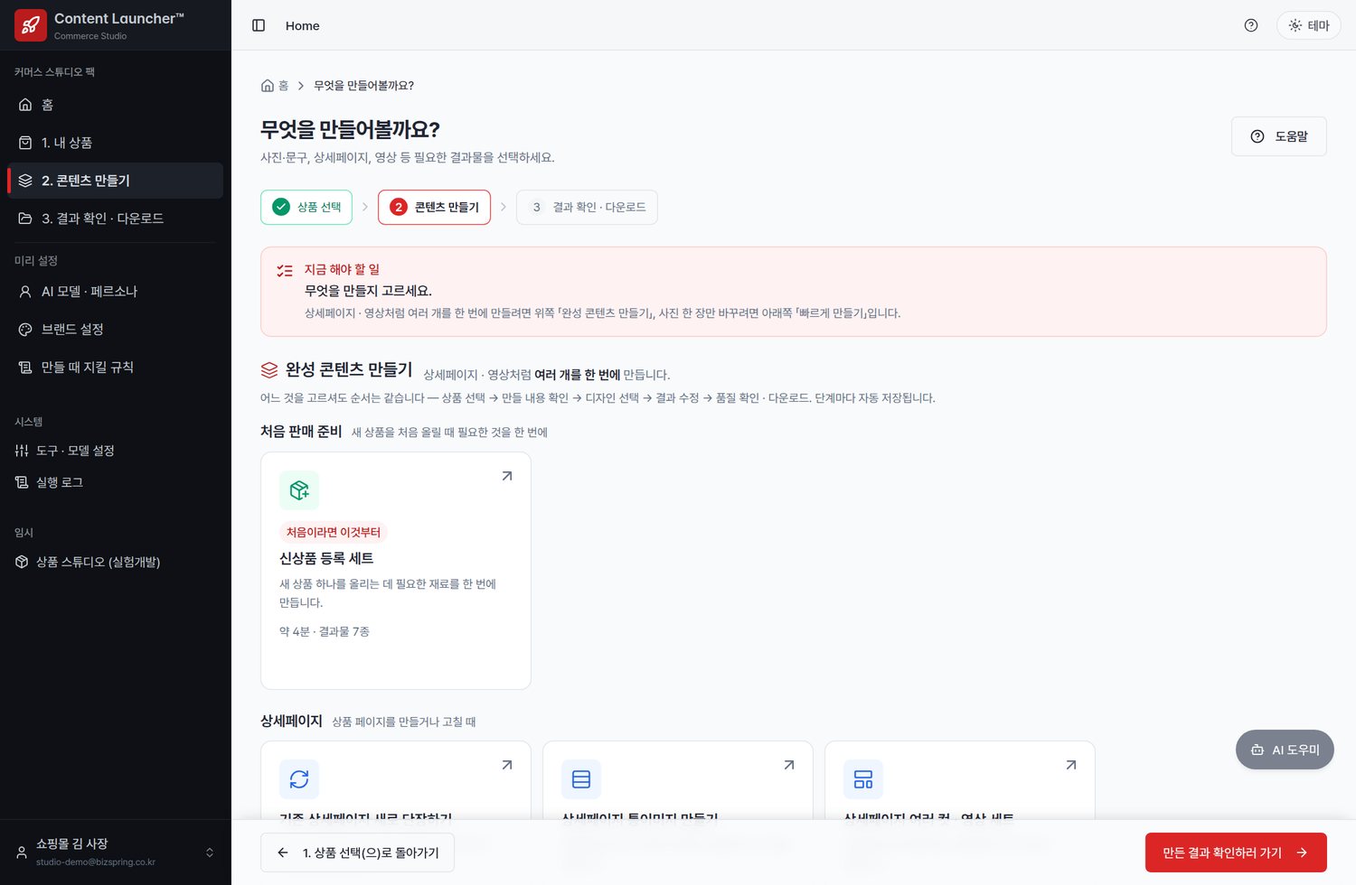 콘텐츠 런처(커머스 스튜디오) 콘텐츠 만들기 화면